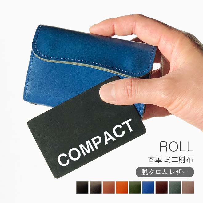 ミニ財布 本革 ROLL【脱クロムレザー】 本革 極小 小さい財布 三つ折り / 日本製