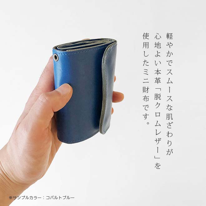 ミニ財布 本革 ROLL【脱クロムレザー】 本革 極小 小さい財布 三つ折り / 日本製