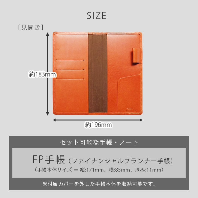 FP手帳（ファイナンシャルプランナー手帳） カバー 本革【栃木レザー】 【ヘリ返し仕上げ】 手帳カバー レザー 日本製