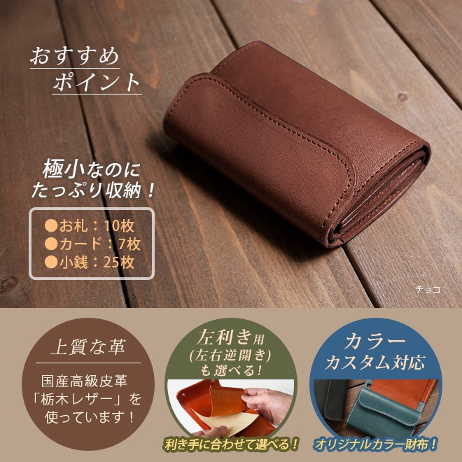 ミニ財布 本革 ROLL【栃木レザー】 日本製