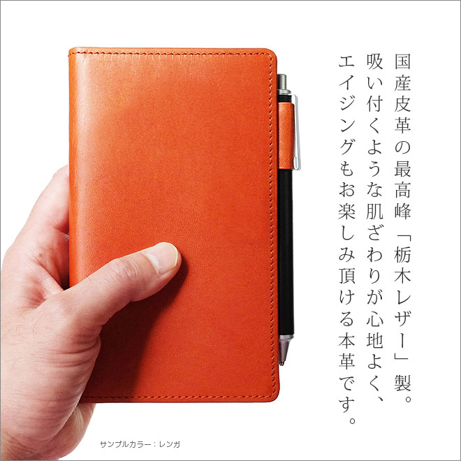 社会保険労務手帳（中央経済社） カバー 本革【栃木レザー】 【ヘリ返し仕上げ】 手帳カバー / 日本製