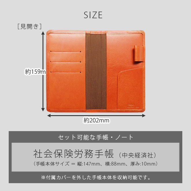 社会保険労務手帳（中央経済社） カバー 本革【栃木レザー】 【ヘリ返し仕上げ】 手帳カバー / 日本製