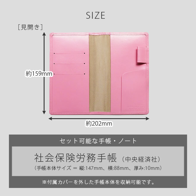 社会保険労務手帳（中央経済社）カバー 本革【ヴァリアスカラー】 【ヘリ返し仕上げ】手帳カバー レザー/ 日本製