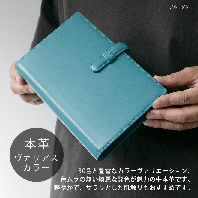 【ベルト付き】システム手帳 バイブル サイズ 【ヴァリアスカラー】本革 6穴バインダー 日本製