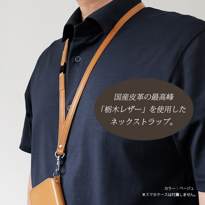 本革 ネックストラップ 【安全装置付き】 【栃木レザー】 日本製　