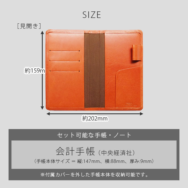 会計手帳(中央経済社) カバー 本革【栃木レザー】 【ヘリ返し仕上げ】 手帳カバー / 日本製