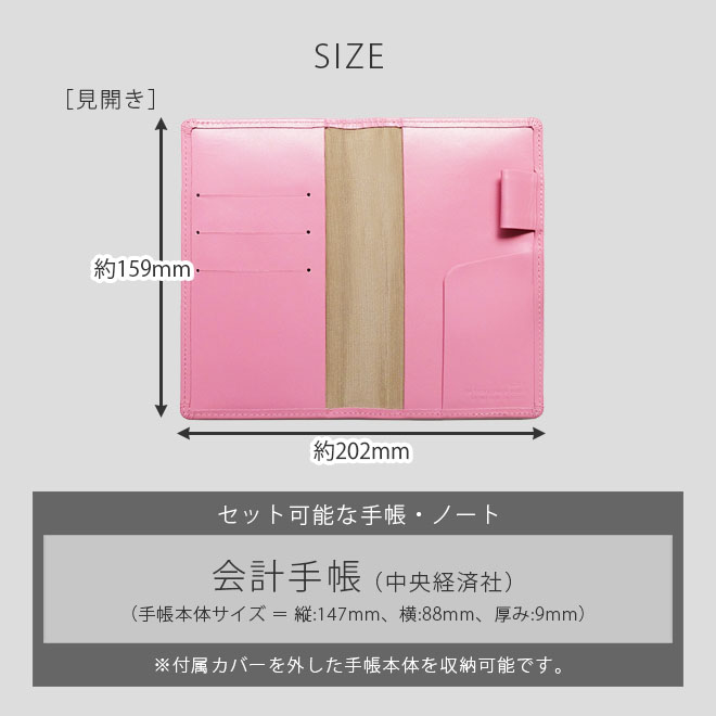 会計手帳（中央経済社）カバー 本革【ヴァリアスカラー】 【ヘリ返し仕上げ】 手帳カバー レザー / 日本製