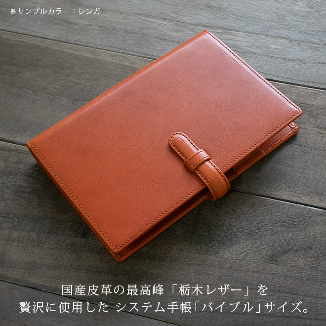 【ベルト付き】 システム手帳 バイブルサイズ 【栃木オイルレザー】 本革 ６穴バインダー 日本製