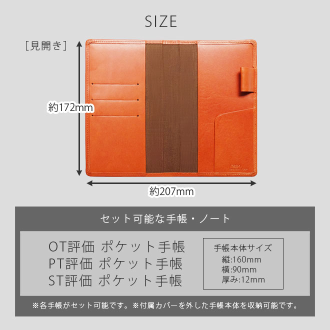 OT評価( PT評価 / ST評価 )ポケット手帳 カバー 本革【栃木レザー】【ヘリ返し仕上げ】 ブックカバー / 日本製