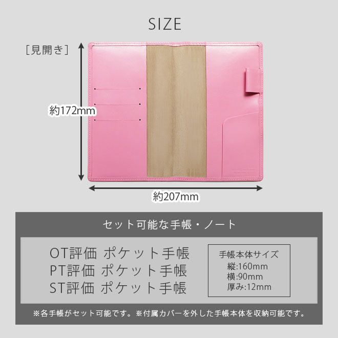 OT評価（ PT評価 / ST評価 ）ポケット手帳 カバー 本革【ヴァリアスカラー】 ブックカバー / 日本製