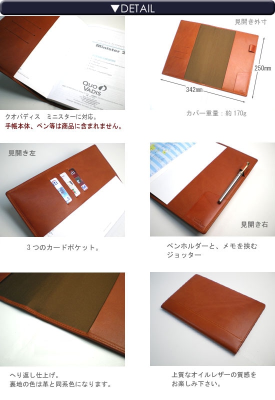 【クオバディス】ミニスター/ エイチ24 専用手帳カバー 【栃木レザー】【ヘリ返し仕上げ】 Minister H24/24 16x24 / 日本製