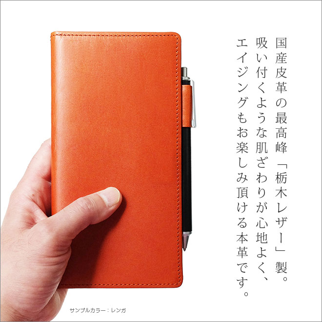 【ポケット版】小宮一慶のビジネスマン手帳 カバー 本革【栃木レザー】【ヘリ返し仕上げ】 / 日本製