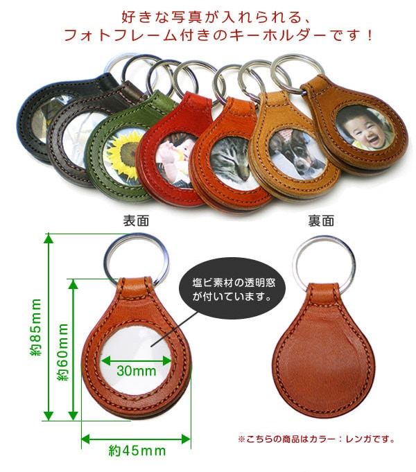 本革 フォトフレーム・キーホルダー【栃木オイルレザー】 本革 日本製