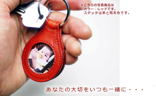 本革 フォトフレーム・キーホルダー【栃木オイルレザー】 本革 日本製