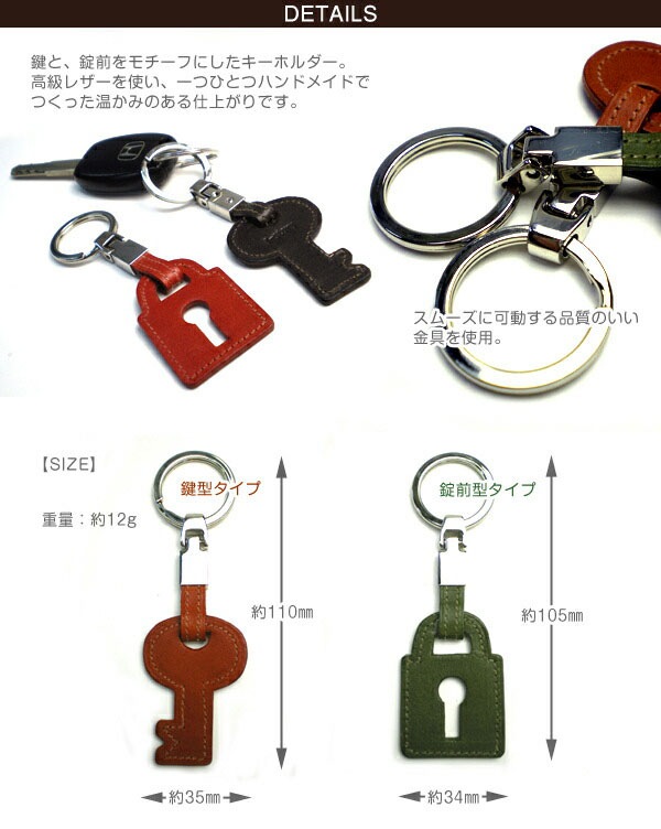 カギ型 キーホルダー 【選べる 鍵タイプ / 錠前タイプ】【栃木オイルレザー】  日本製 本革