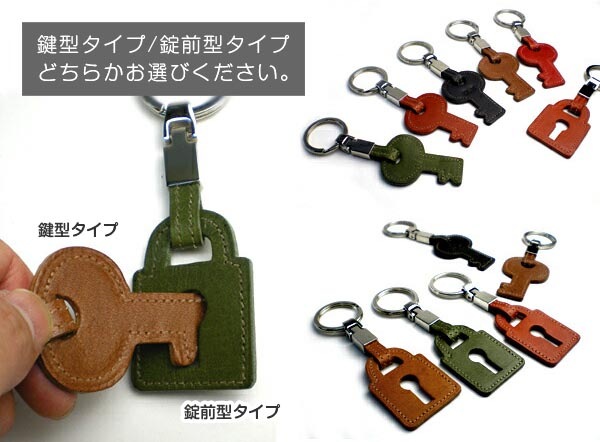 カギ型 キーホルダー 【選べる 鍵タイプ / 錠前タイプ】【栃木オイルレザー】  日本製 本革
