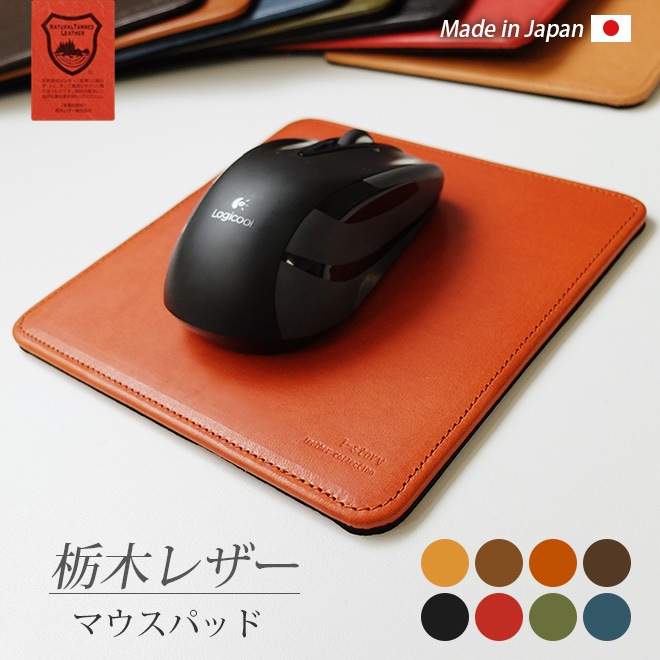 マウスパッド 【栃木レザー】本革 日本製