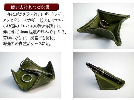 万能変形 レザートレイ （小） 【栃木オイルレザー】 本革 日本製