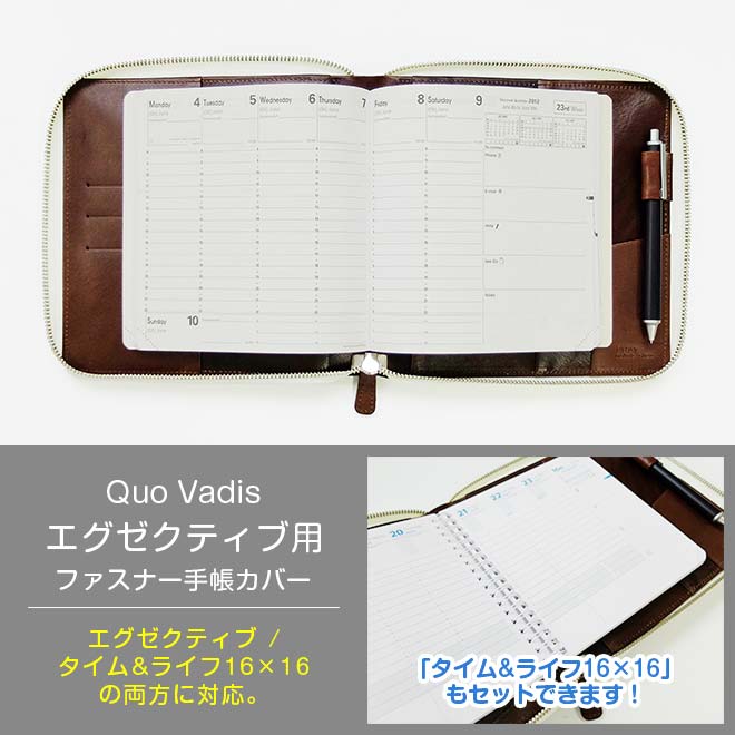 【ファスナー】 クオバディス エグゼクティブ 手帳 カバー 【栃木レザー】QUOVADIS Executive Time&Life タイムアンドライフ 16×16 / 日本製