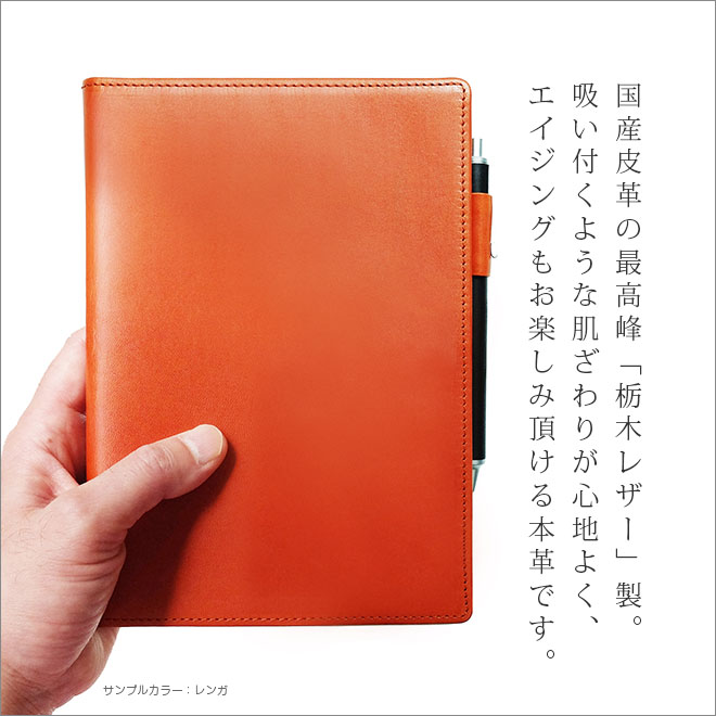 【 四六判 】小宮一慶のビジネスマン手帳 カバー 本革【栃木レザー】【ヘリ返し仕上げ】  / 日本製