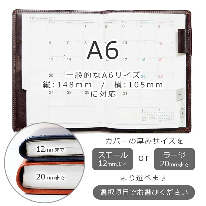 手帳カバー A6 汎用 【ブライドルレザー】本革 A6 正寸 サイズ に対応 / 日本製