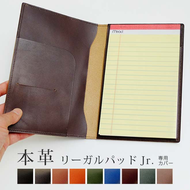 リーガルパッド Jr. (ジュニア) 用 カバー 本革【脱クロムレザー・切り目】 日本製
