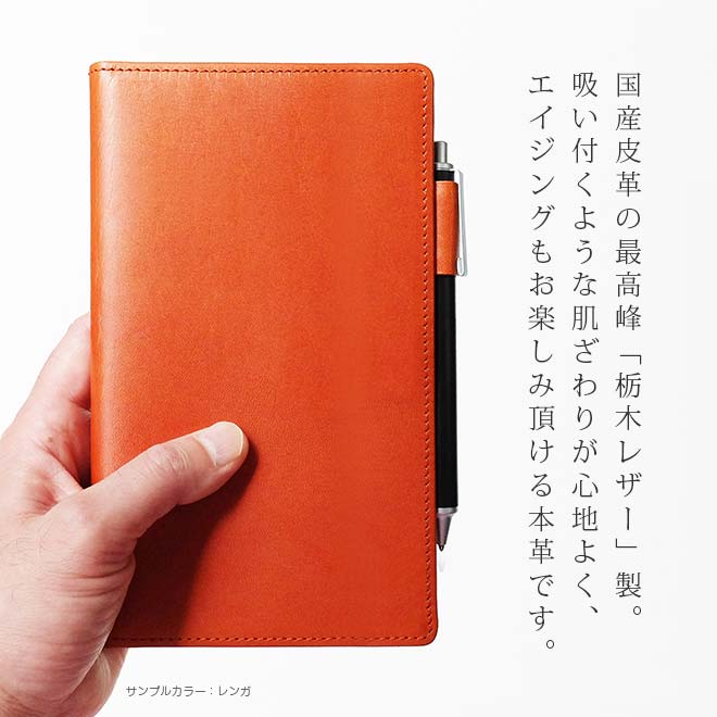 MDノート 新書サイズ用 手帳カバー 本革【栃木レザー】【ヘリ返し仕上げ】 日本製