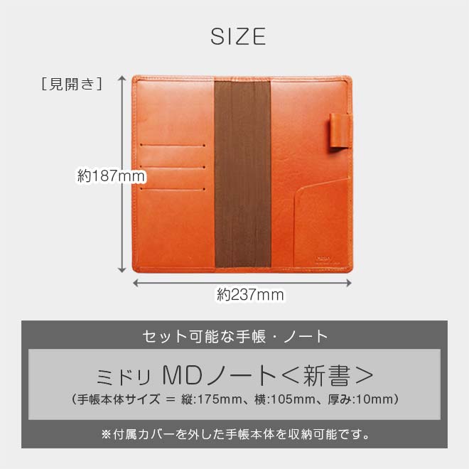 MDノート 新書サイズ用 手帳カバー 本革【栃木レザー】【ヘリ返し
