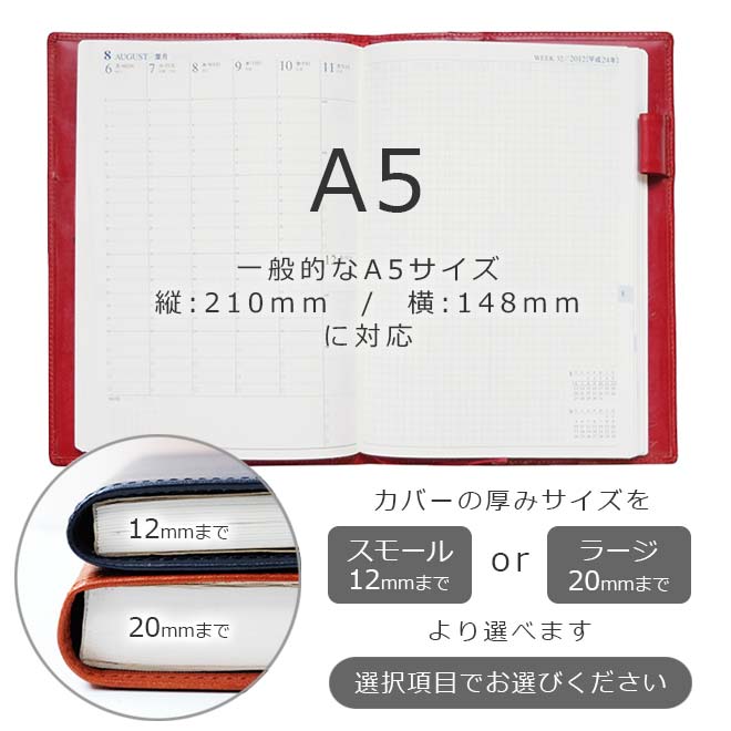 手帳カバー A5 汎用【ブライドルレザー】本革 A5 正寸 サイズに対応/日本製