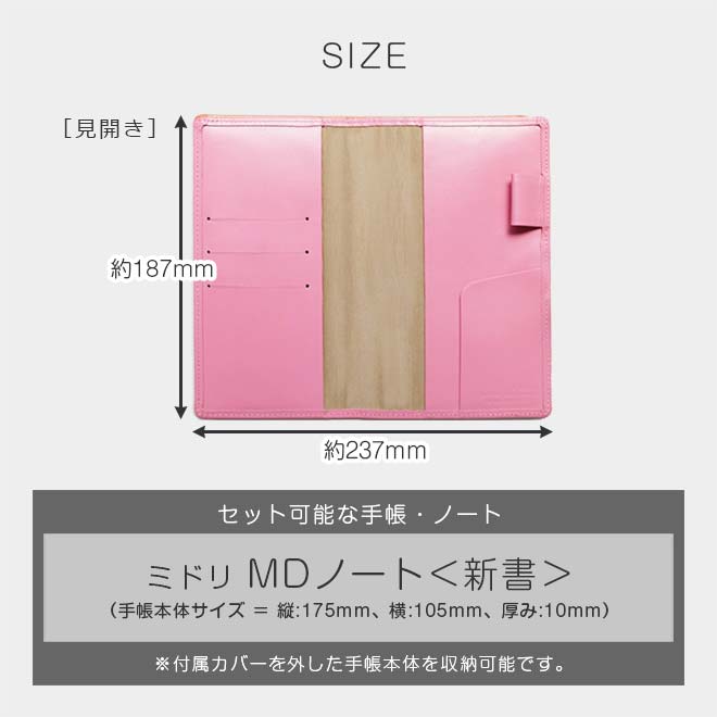 MDノート 新書サイズ 手帳カバー 本革【ヴァリアスカラー】 日本製