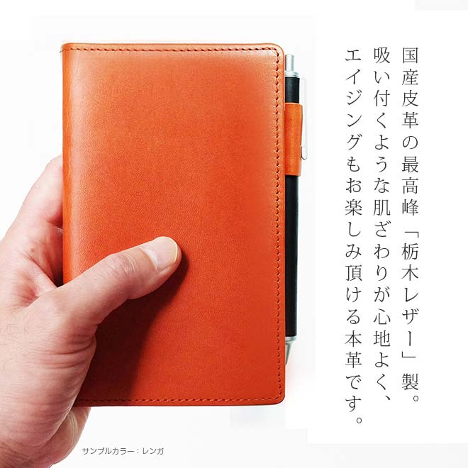 中村天風成功手帳 カバー 本革【栃木レザー】【ヘリ返し仕上げ】  日本製
