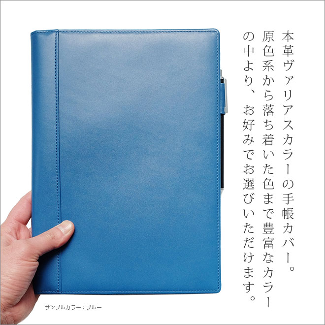ティーチャーズ ログ・ノート カバー 本革【ヴァリアスカラー】TEACHER'S LOG NOTE カバー / 日本製