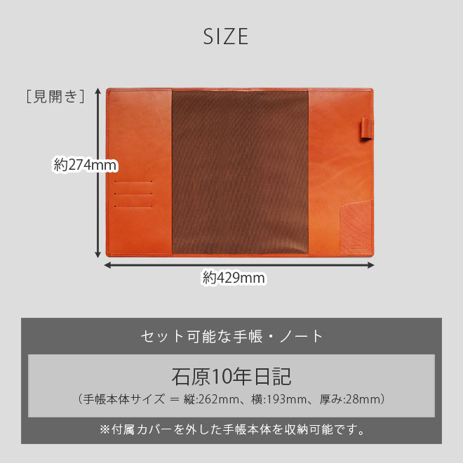 石原10年日記 カバー 本革【栃木レザー】【ヘリ返し】 日本製