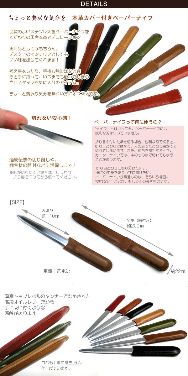 革で包んだ ペーパーナイフ 【栃木オイルレザー】 レターナイフ 本革 日本製