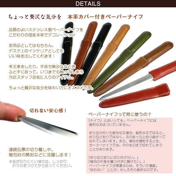 革で包んだ ペーパーナイフ 【栃木オイルレザー】 レターナイフ 本革