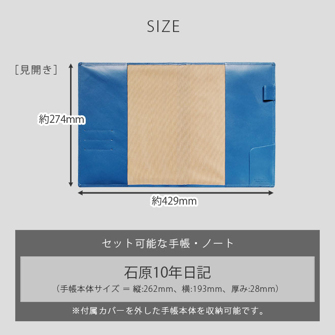 石原10年日記 カバー 本革【ヴァリアスカラー】 手帳カバー / 日本製