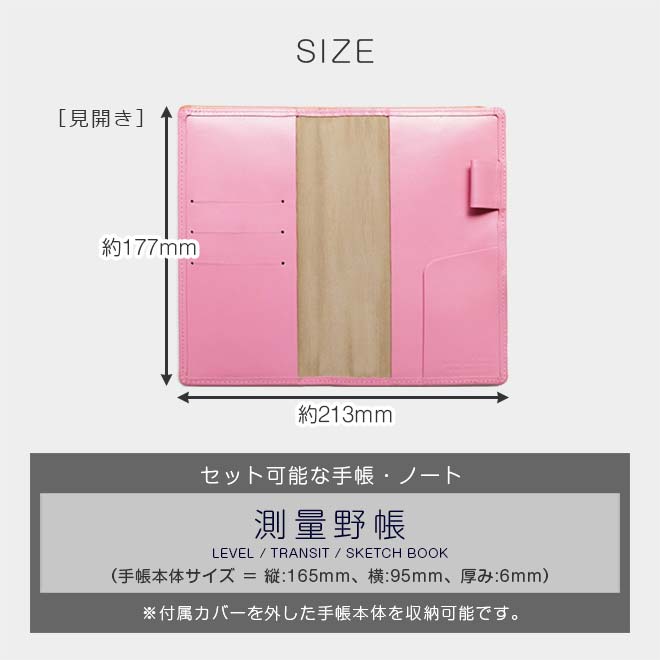 測量野帳 カバー 本革【ヴァリアスカラー】測量野帳カバー 手帳カバー レザー カバー おしゃれ / 日本製 手作り 名入れ 対応 オーダー 革 スケジュール帳