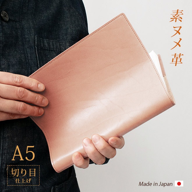 【切り目・素ヌメ革】手帳カバー A5 革 手帳 ノートカバー A5 正寸 本革 レザー カバー 名入れ 対応 日本製 手作り / 等 A5 サイズの 手帳 ノート に対応 手帳カバー オーダー 革 スケジュール帳 2025  [kc01]