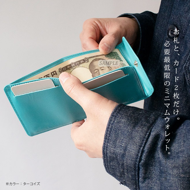 2つ折り コンパクト 札入れ【これ以上小さくできません
