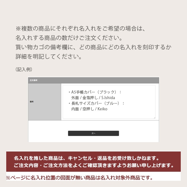 カバー類の【名入れ】●●●●●【手帳カバー等のカバー類専用の名入れご注文ページ】(i-storyの商品限定)【op901】