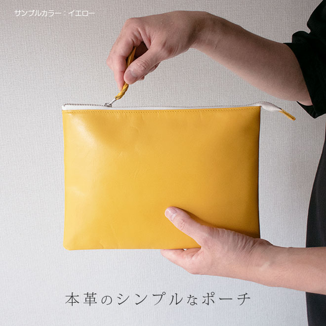 本革 フラットポーチ【 A5用紙 】が入る【ヴァリアスカラー】マチ無し