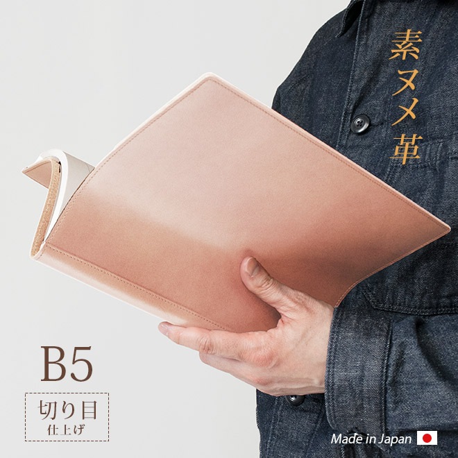 【切り目・素ヌメ革】ノートカバー B5 / セミ B5 手帳カバー 本革 ノート カバー b5 革 レザー カバー B5正寸 または セミB5（キャンパスノート等） おしゃれ / 日本製 手作り 名入れ 対応 手帳カバー オーダー 革 スケジュール帳 2025 [kc01]