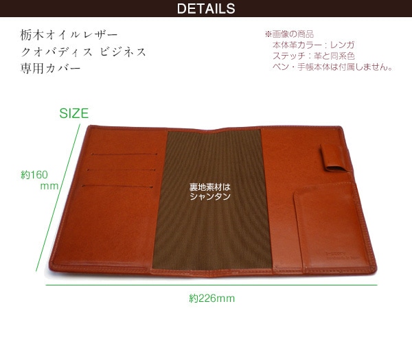 【クオバディス】 ビジネス カバー 【栃木レザー】【ヘリ返し仕上げ】 サパックス もセット可能 Quo Vadis Business / SapaX / 日本製