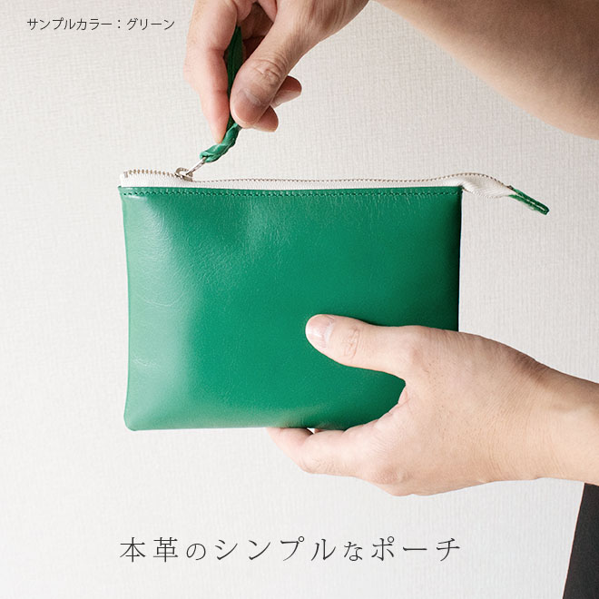 本革 フラットポーチ【 A6用紙・はがき 】等が入る【ヴァリアスカラー
