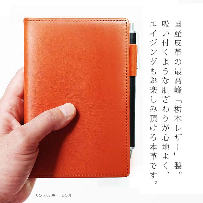 NOLTY 【 ライツ 】 用 手帳カバー 本革【栃木レザー】 【ヘリ返し仕上げ】 / 日本製