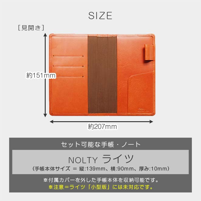 NOLTY 【 ライツ 】 用 手帳カバー 本革【栃木レザー】 【ヘリ返し仕上げ】 / 日本製