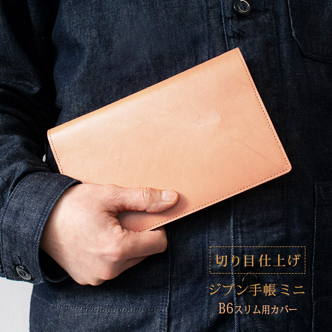 【切り目・素ヌメ革】ジブン手帳mini カバー 本革 （B6スリム）ジブン 手帳 カバー Biz mini / DAYs mini / Lite mini 対応 / じぶん 自分 ミニ ビズ デイズ ライト ジブン手帳ミニ / 手帳カバー ノートカバー / レザー 名入れ 対応 日本製 革 2025 [kc01]