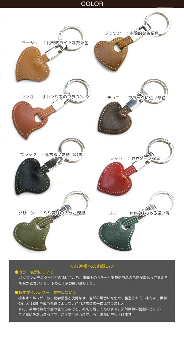 ハート型キーホルダー 【栃木オイルレザー】 日本製 キーリング 本革
