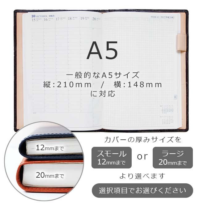手帳カバー A5 汎用【ブライドルレザー＆素ヌメ革】本革 A5 正寸 サイズに対応/日本製