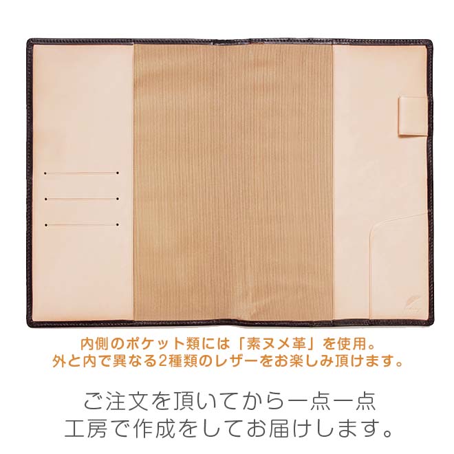 手帳カバー A5 汎用【ブライドルレザー＆素ヌメ革】本革 A5 正寸 サイズに対応/日本製